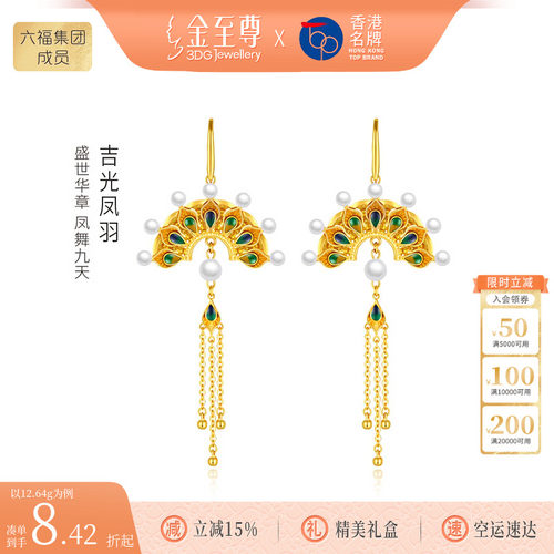 金至尊黄金耳饰吉光凤羽