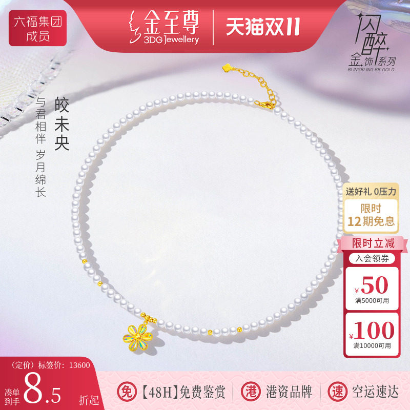 金至尊闪醉金黄金项链足金雏菊炫彩幻彩金锁骨链珍珠项链生日礼物