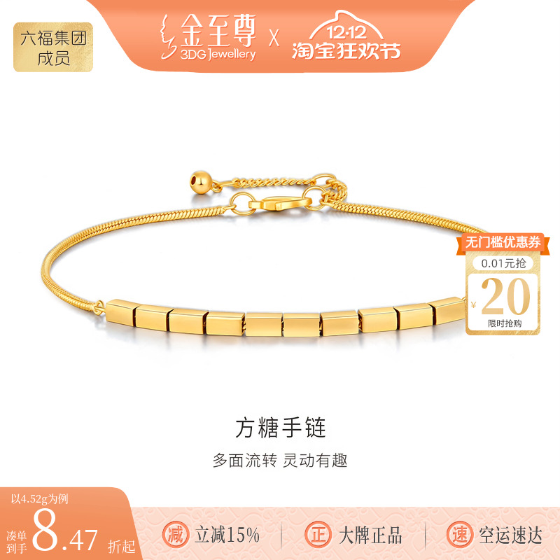 金至尊黄金手链实心方糖