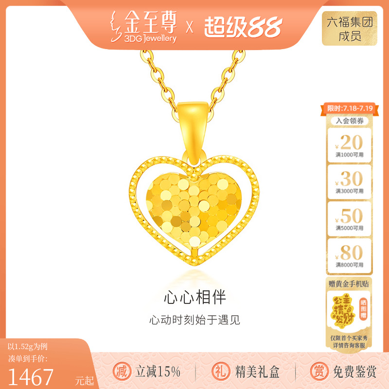 金至尊心心相伴足金999吊坠
