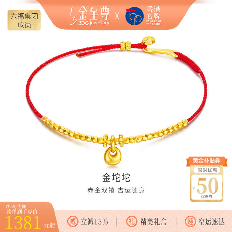 金至尊金坨坨黄金手链女 古法金珠足金999红绳本命年手链新年礼物