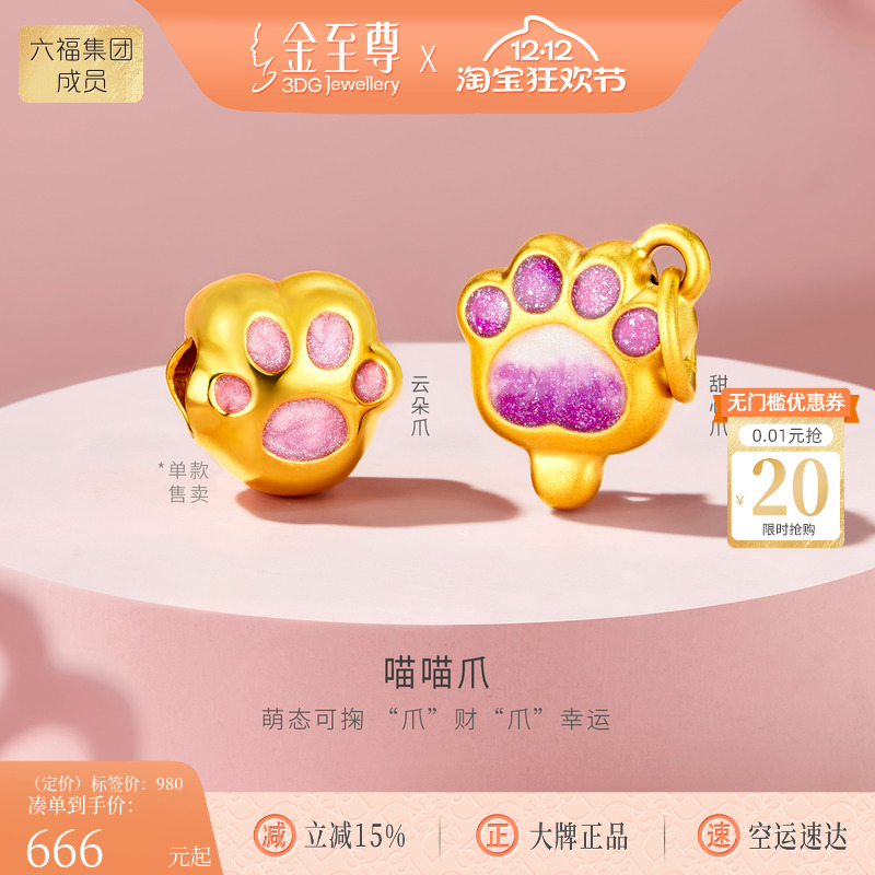 金至尊喵喵爪黄金吊坠女硬足金路路通猫咪爪转运珠小滴溜圣诞礼物