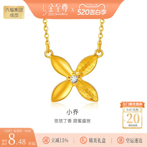 金至尊小乔钻石硬足金项链