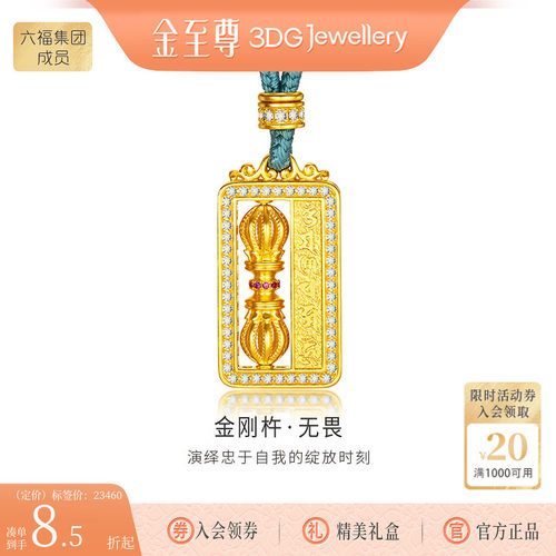 金至尊旋转金刚杵黄金编绳项链足金999吊坠黄金镶钻平安顺遂项链
