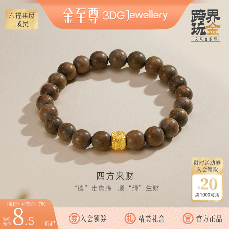 金至尊文玩四方来财足金手链毕业礼物男女款黄金四方珠绿檀木手串