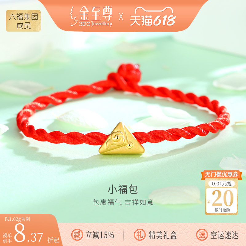 金至尊黄金粽子足金福字吊坠3d硬金转运珠手串配珠金珠男女同款