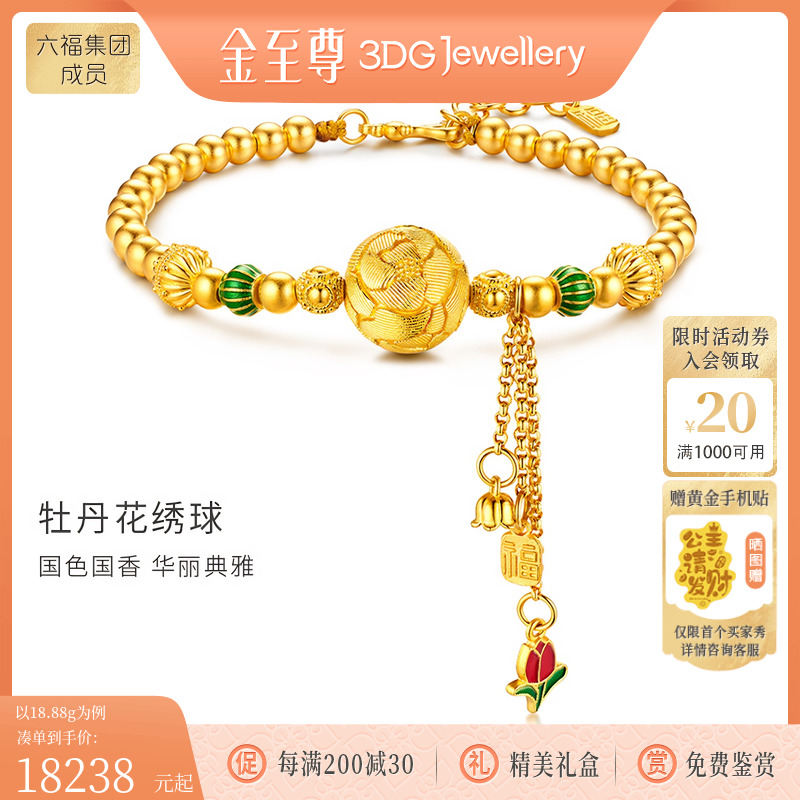 金至尊牡丹花绣球足金999手链