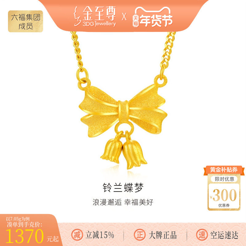 金至尊铃兰花999足金黄金项链女 蝴蝶结在逃公主新年礼物送女朋友