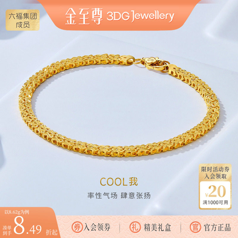 金至尊cool我999足金手链女黄金手链简约素金手链 毕业礼物送老婆