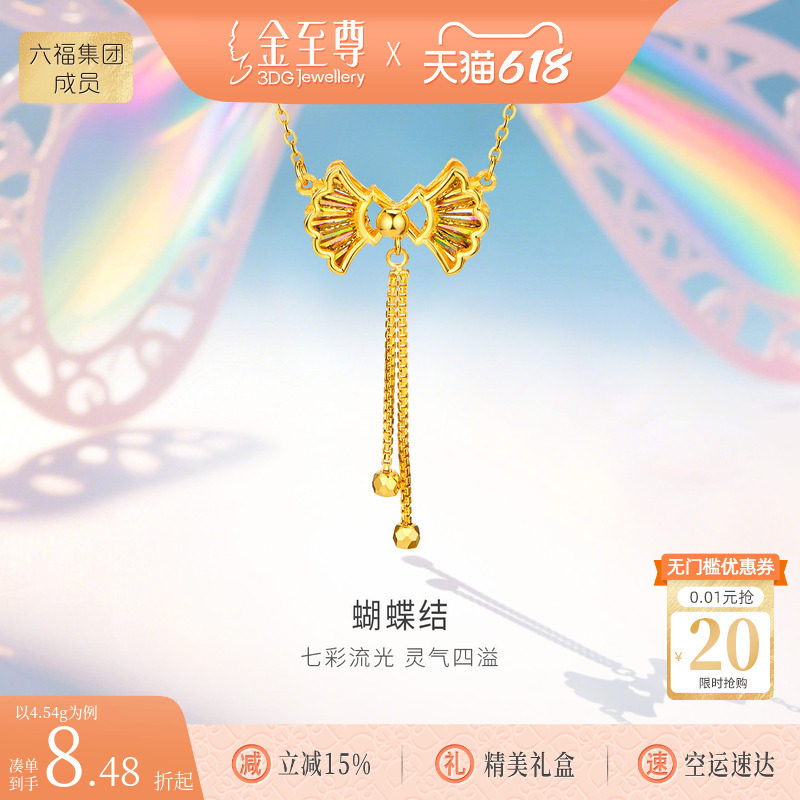 金至尊闪醉金蝴蝶结黄金项链女新款5G金爆闪幻彩足金锁骨链金链子
