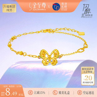 金至尊闪醉金蝴蝶黄金手链女硬足金爆闪幻彩金手链生日礼物送老婆