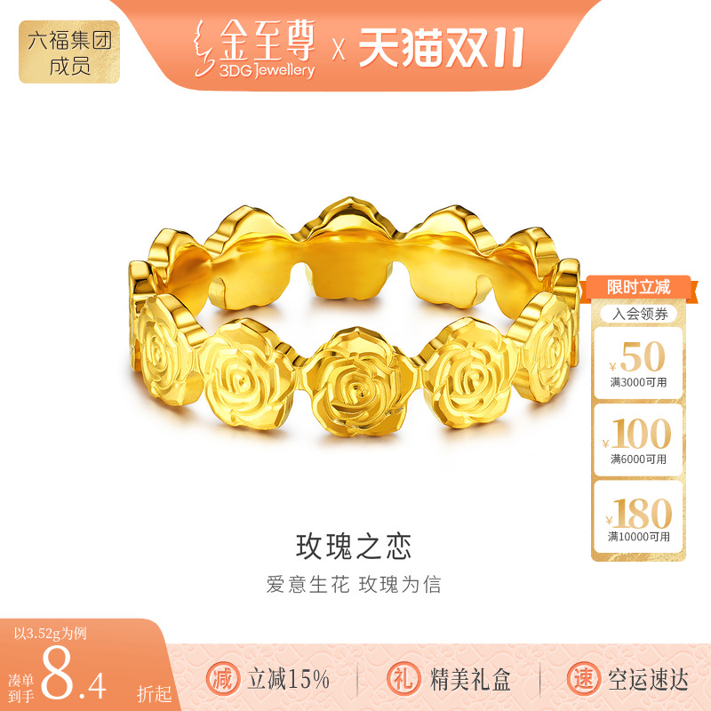 金至尊玫瑰之恋黄金戒指女款 足金999实心玫瑰时尚指环生日送老婆