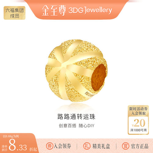 金至尊星闪999黄金转运珠足金吊坠路路通串珠金珠 生日礼物送女友