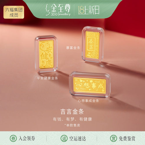 金至尊吉言足金999金条小克重黄金砖1g金块收藏生日礼物送礼