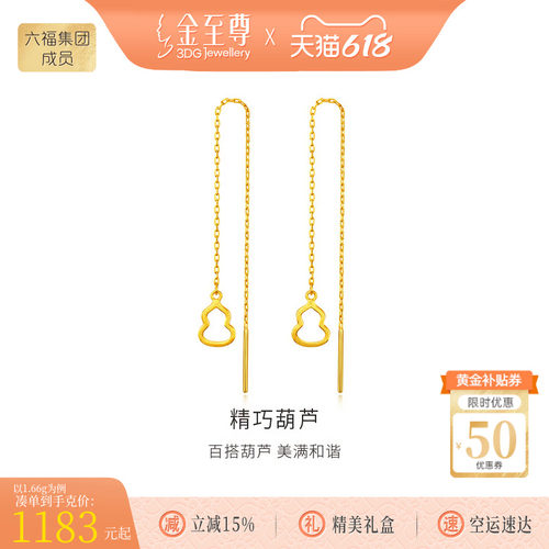 金至尊葫芦黄金耳线999足金首饰 耳链时尚个性耳坠新年礼物送女友
