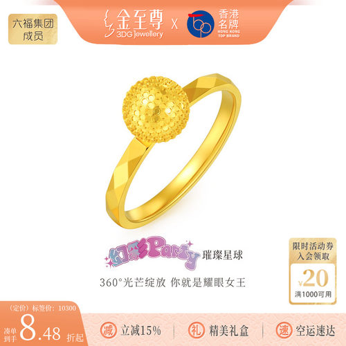 金至尊幻彩party黄金戒指女2026年新品足金手饰生日礼物送女朋友