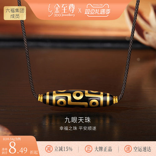 金至尊男女款九眼天珠黄金项链