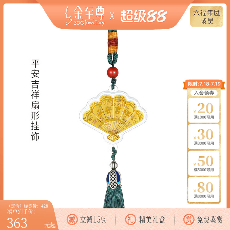 金至尊999足金扇子汽车黄金挂件高级钥匙扣包包挂饰新婚生日礼物