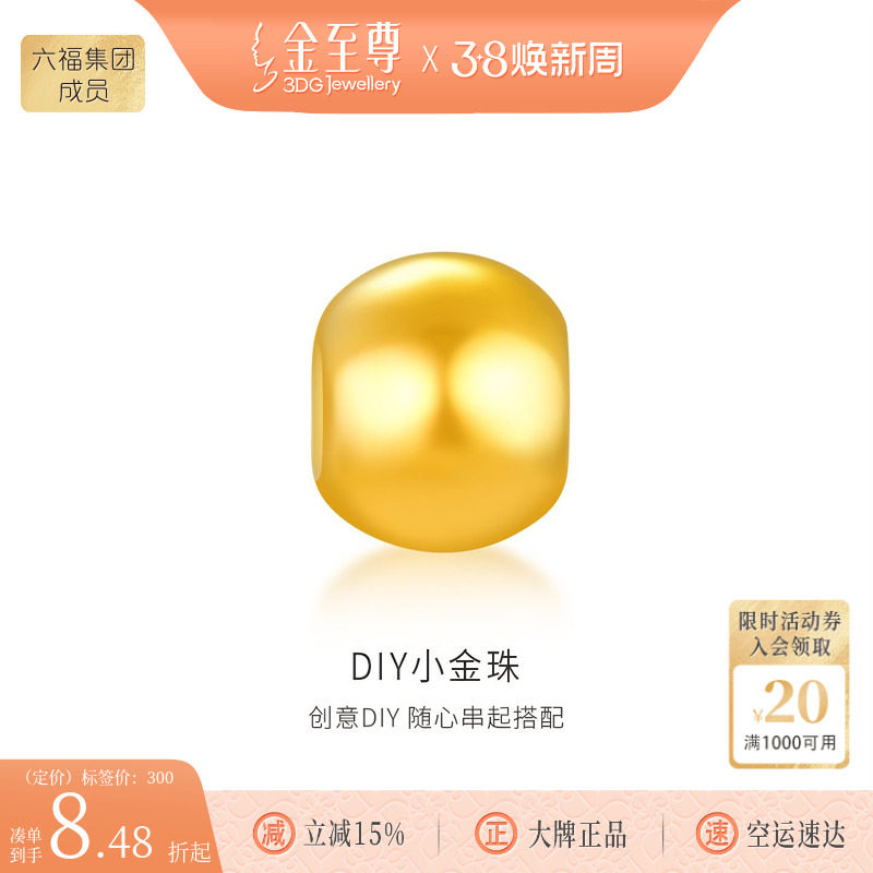金至尊足金小金珠子散珠黄金转运珠硬金手串配珠DIY隔珠编绳手串