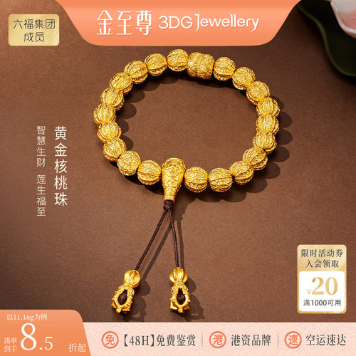 金至尊文玩金核桃珠黄金手链男 2026新款足金999金珠手串足金手链
