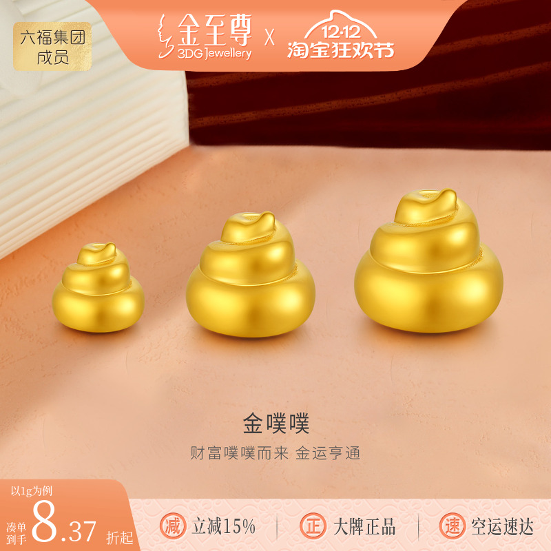 金至尊金噗噗 黄金摆件足金999便便趣味创意小金珠生日礼物送朋友