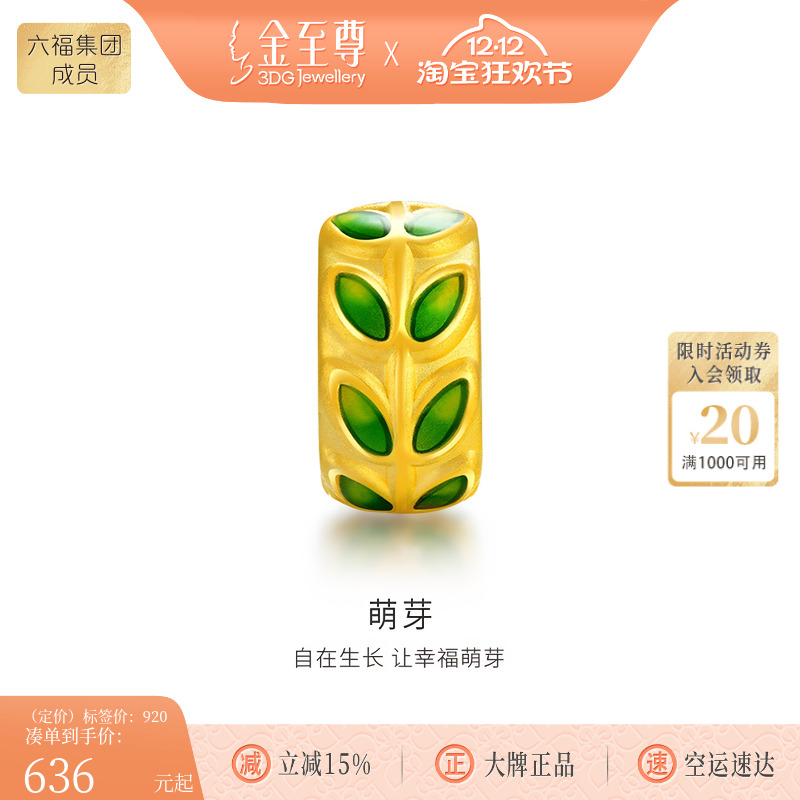 金至尊萌芽黄金转运珠