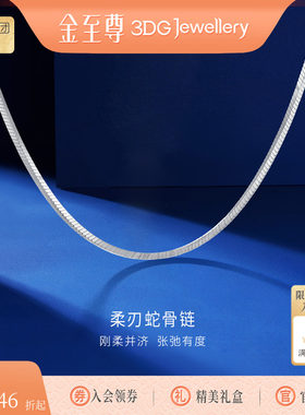 金至尊铂金项链柔刃蛇骨链男女同款pt950颈链百搭白金项链锁骨链