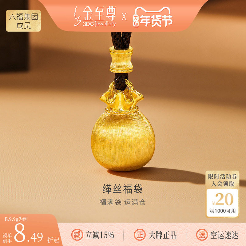 金至尊缂丝福袋黄金项链新款钱袋子古法足金999项链黑绳毛衣链子,黄金,细金工艺计价黄金项链,淘宝优惠券,粉丝福利购,淘宝优惠卷
