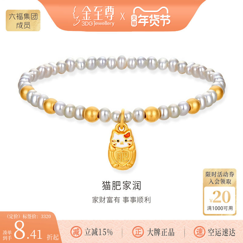 金至尊猫肥家润珍珠黄金手串淡水珍珠5D硬金足金猫咪手链生日礼物,黄金,定价黄金手链,淘宝优惠券,粉丝福利购,淘宝优惠卷