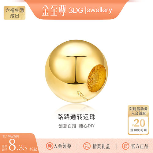 金至尊路路通金珠子999足金转运珠小金珠创意DIY黄金吊坠足金散珠