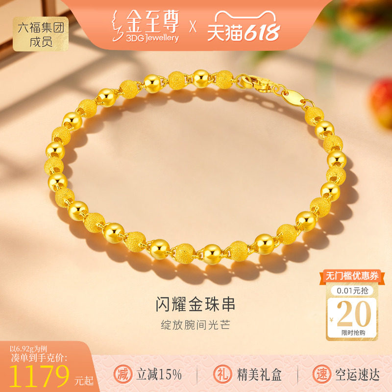 金至尊闪耀金珠磨砂足金999黄金手链女款 黄金珠手串金手串送老婆