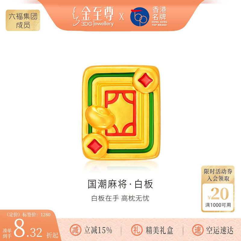 金至尊黄金麻将白板无事硬足金转运珠路路通小克重金吊坠手串珠子