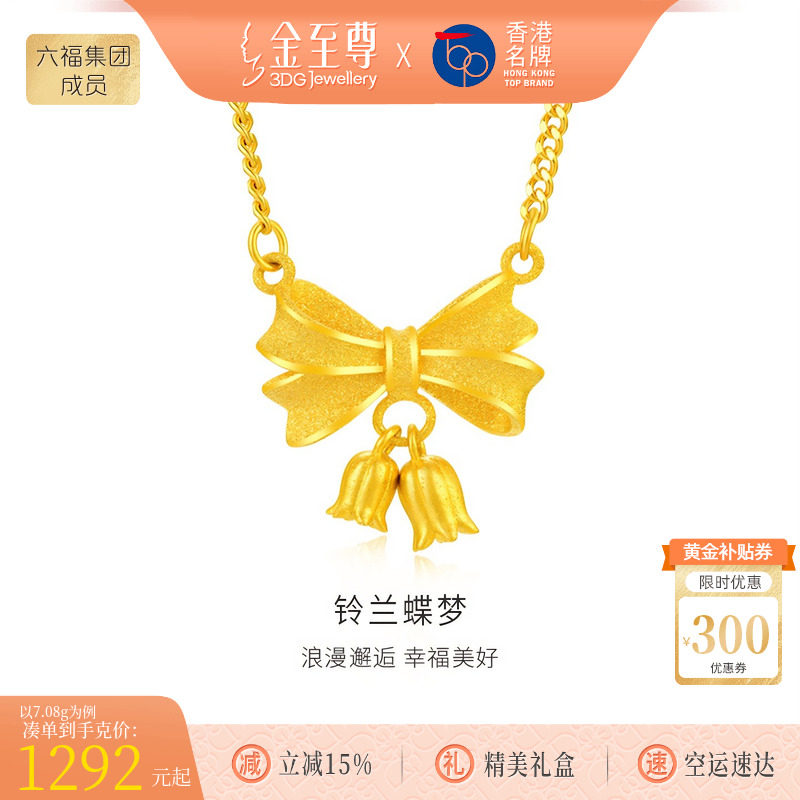 金至尊铃兰花999足金黄金项链女 蝴蝶结在逃公主情人节礼物送女友
