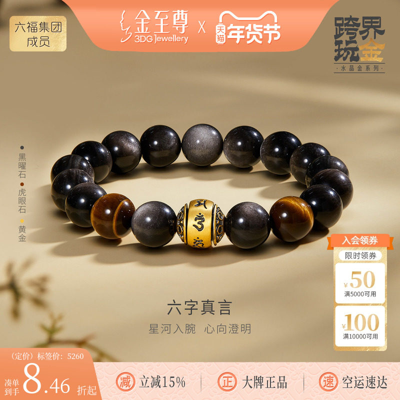 金至尊黑金六字真言黄金手链虎眼石黑曜石手串生日礼物送男友老公,黄金,细金工艺定价黄金手链,淘宝优惠券,粉丝福利购,淘宝优惠卷