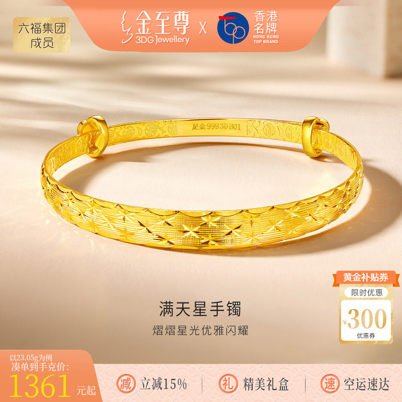 金至尊满天星黄金手镯实心款妈妈推拉手镯活口999足金镯子送长辈