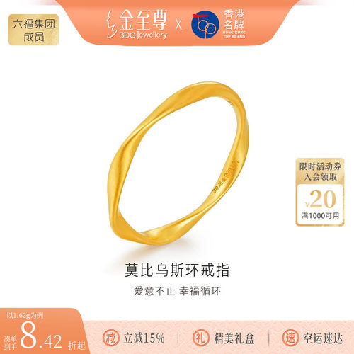 金至尊黄金莫比乌斯环戒指女999足金素圈指环高级生日礼物送女友
