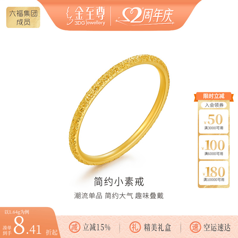 金至尊实心素圈简约戒指女黄金叮砂磨砂女戒999足金满天星细指环