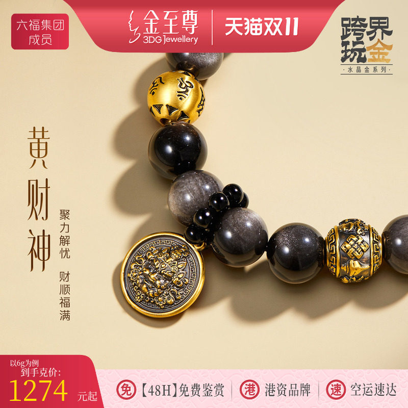 金至尊黄财神手串黄金手链男士六字真言黑曜石送男朋友5D硬金手串
