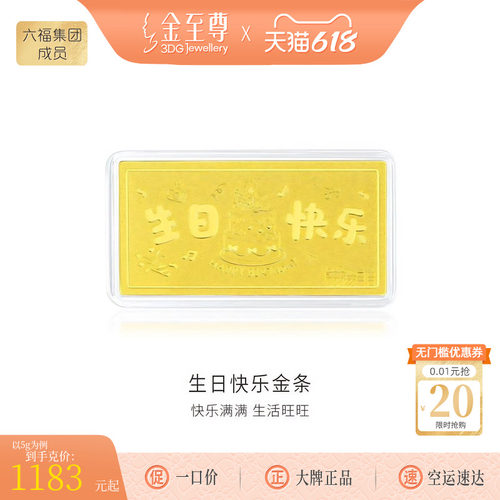 金至尊生日快乐足金999金条