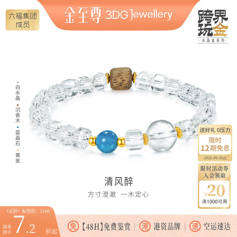 金至尊水晶金清风醉足金白水晶手链女黄金手链沉香木手串生日礼物