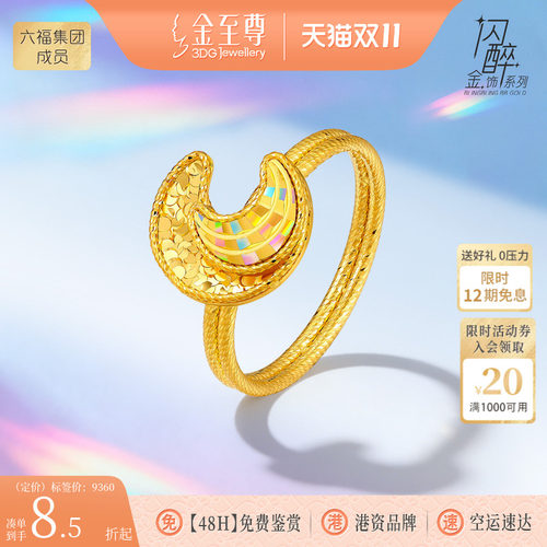 金至尊闪醉金黄金月亮戒指女2026新款炫彩幻彩足金食指戒黄金指环