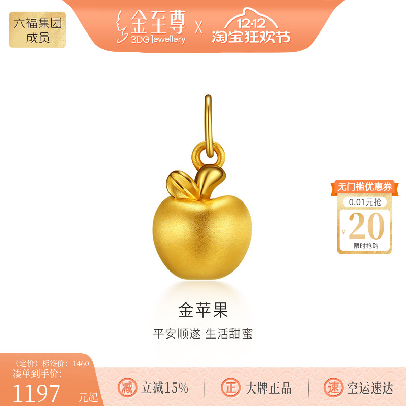 金苹果足金吊坠3D－GOLD