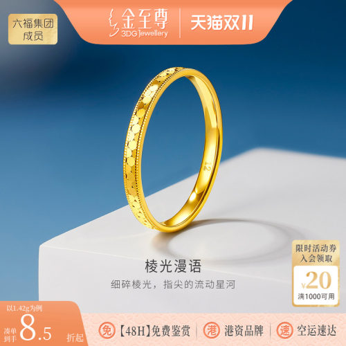 金至尊小克重黄金戒指女款2026新款爆闪亮片碎碎冰足金素圈金指环