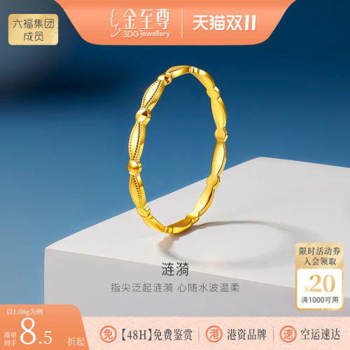 金至尊涟漪小克重黄金波纹戒指女 素圈足金细戒指时尚食指环爆闪