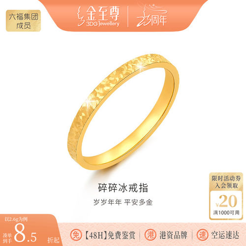 金至尊碎碎冰黄金戒指女款 食指实心素圈足金指环生日礼物送老婆
