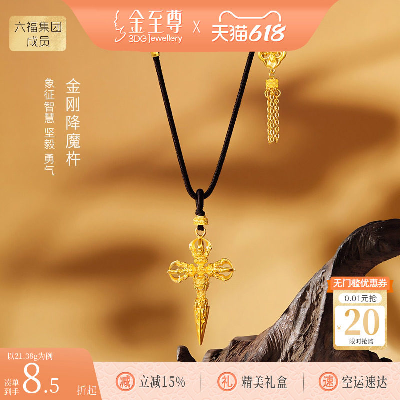 金至尊金刚降魔杵黄金项链男士 足金999项链高级感生日礼物送老公