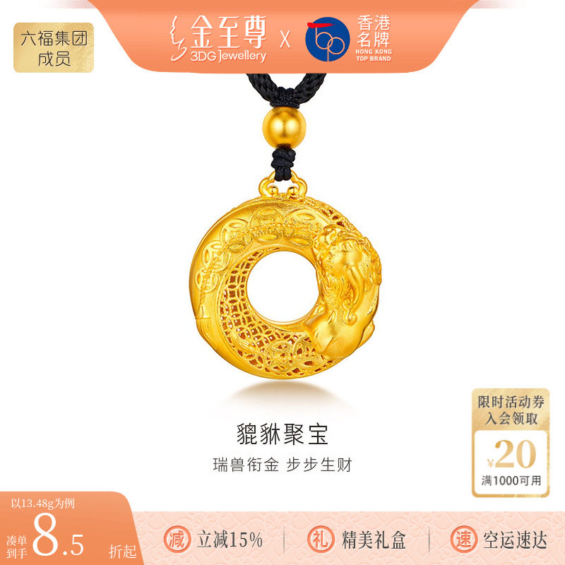 金至尊貔貅聚宝招财古法黄金项链男士 999足金貔貅吊坠编绳平安扣