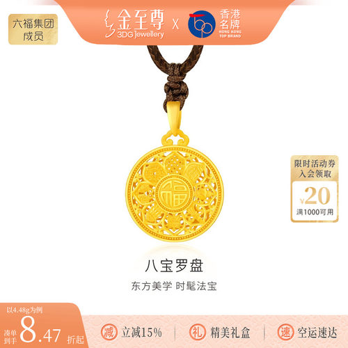 金至尊许凯同款黄金八宝罗盘吊坠女 福字转运999足金项链圣诞礼物