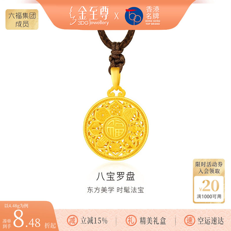 金至尊许凯同款黄金八宝罗盘吊坠男女款 福字转运999足金项链礼物