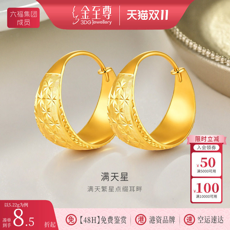 金至尊满天星黄金耳圈女 爆闪足金999耳环结婚耳坠耳环耳饰送媳妇